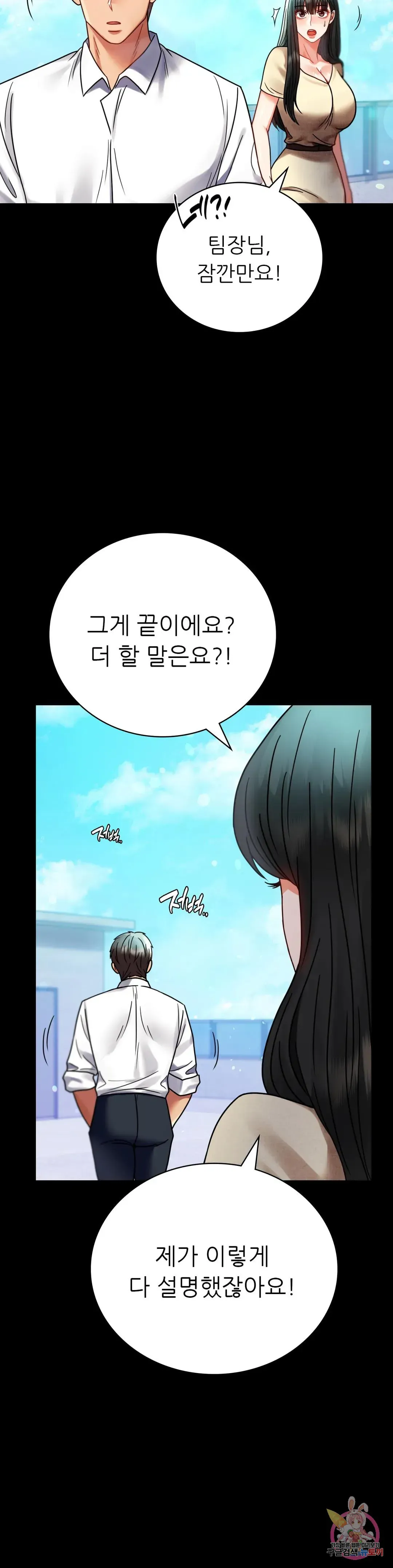 Infidelity 101 Chapter 46 page 31 - 