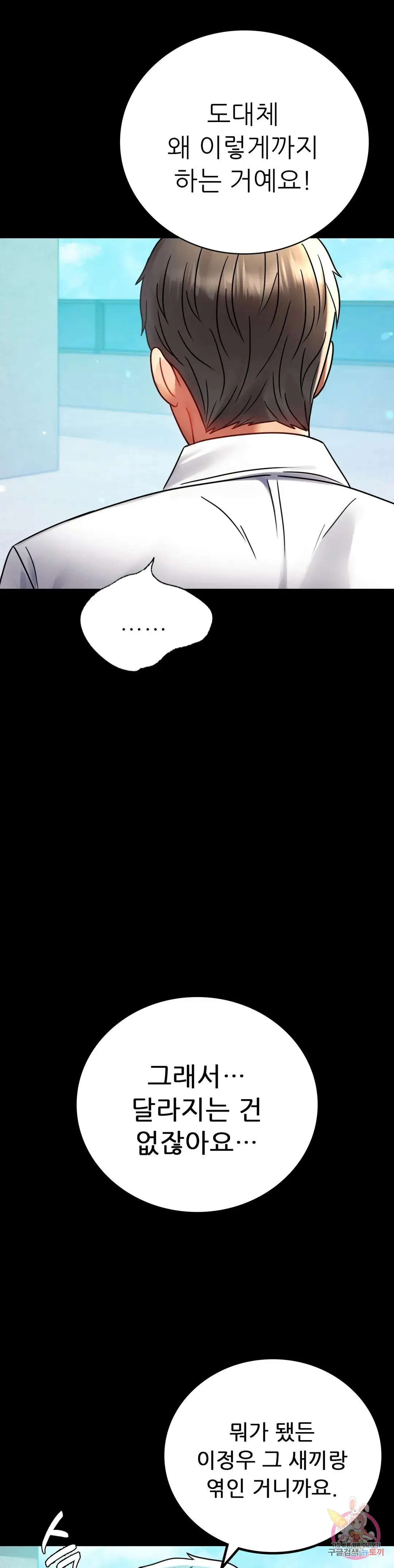 Infidelity 101 Chapter 46 page 32 - 