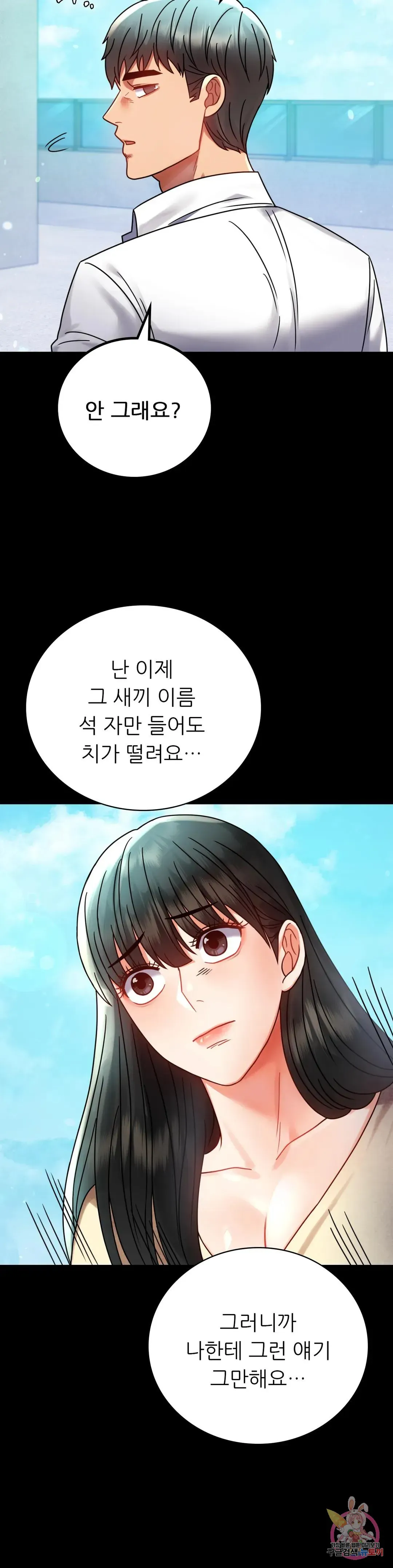 Infidelity 101 Chapter 46 page 33 - 
