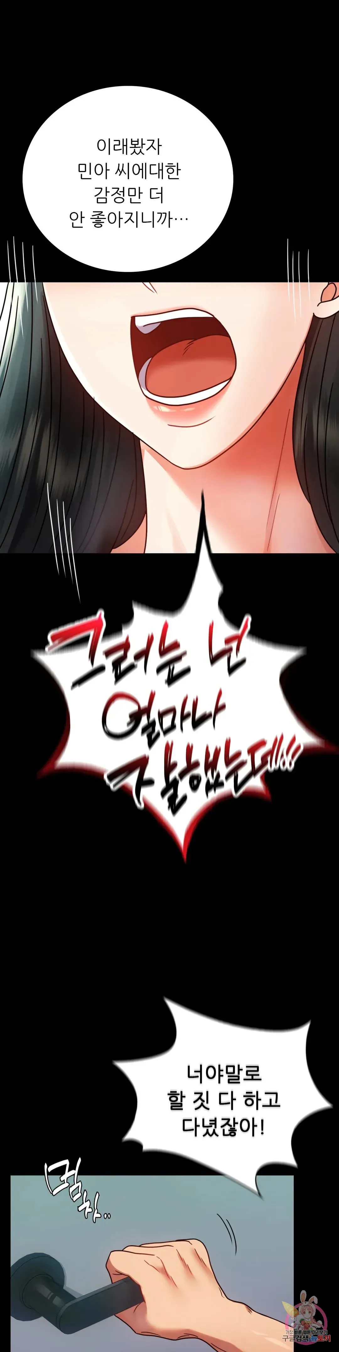 Infidelity 101 Chapter 46 page 34 - 