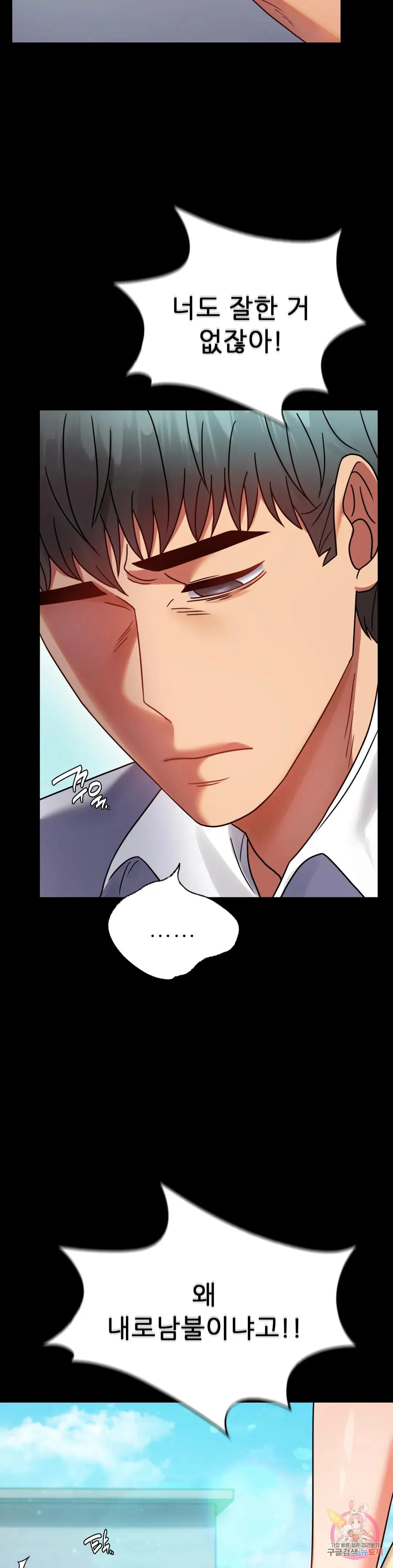 Infidelity 101 Chapter 46 page 35 - 
