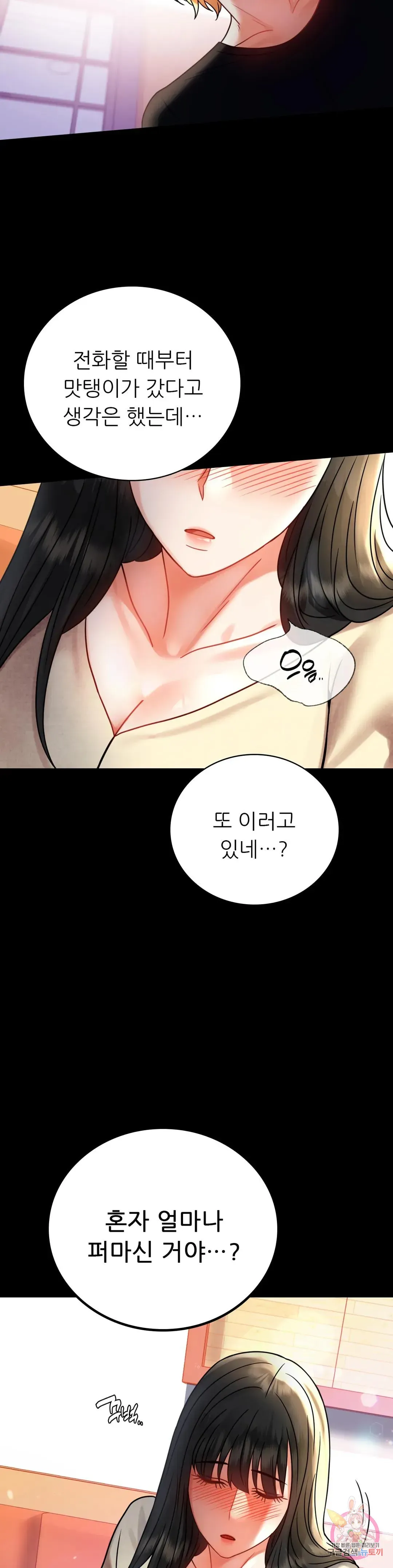 Infidelity 101 Chapter 46 page 39 - 