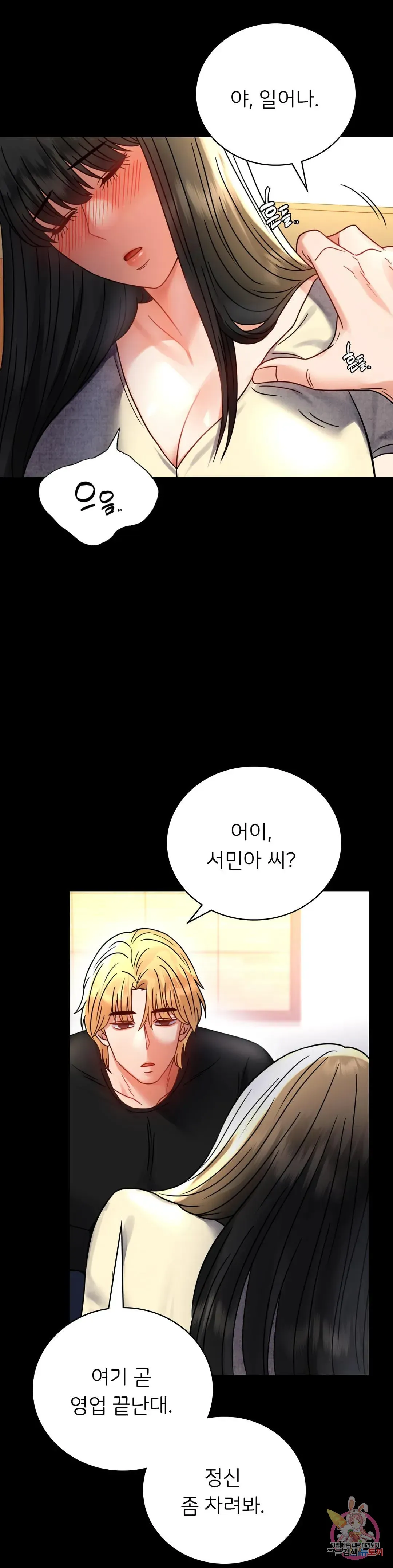 Infidelity 101 Chapter 47 page 1 - 