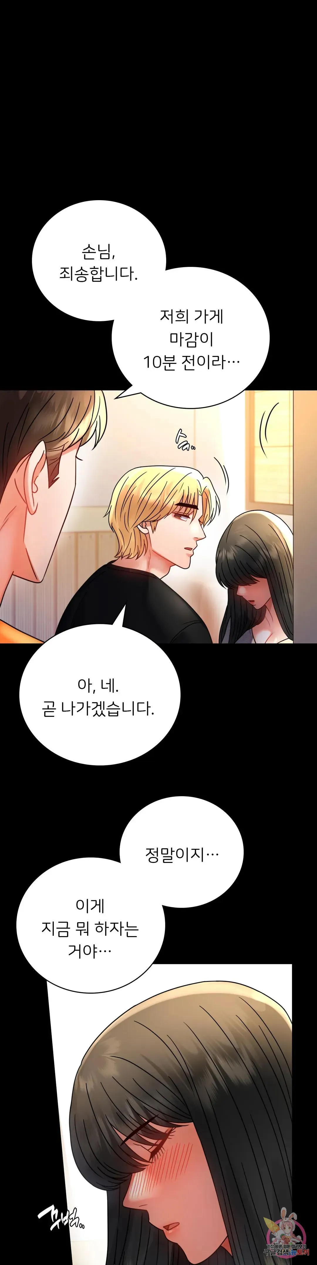 Infidelity 101 Chapter 47 page 2 - 