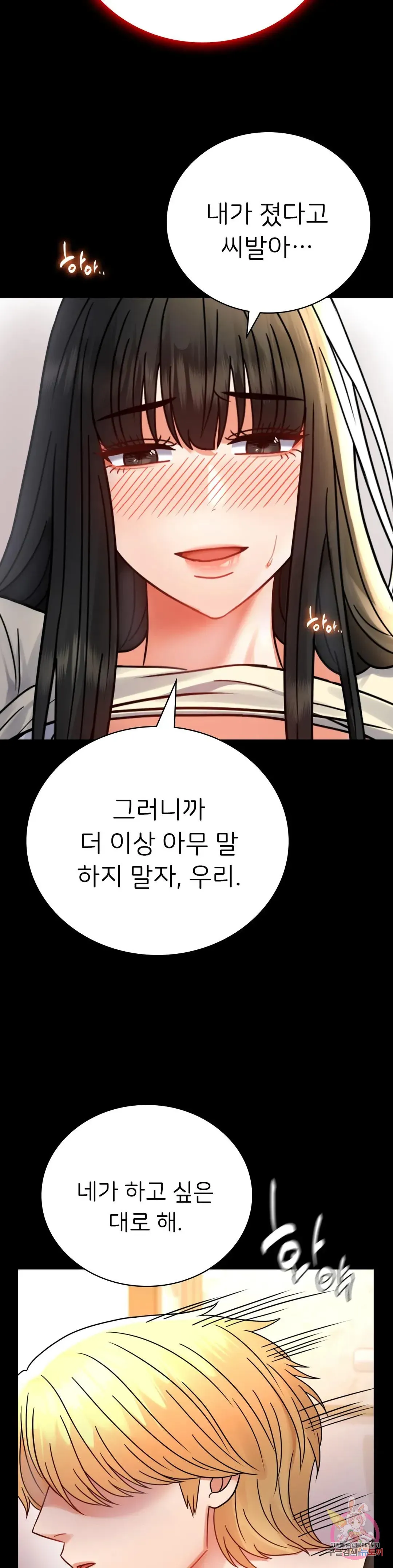 Infidelity 101 Chapter 47 page 12 - 