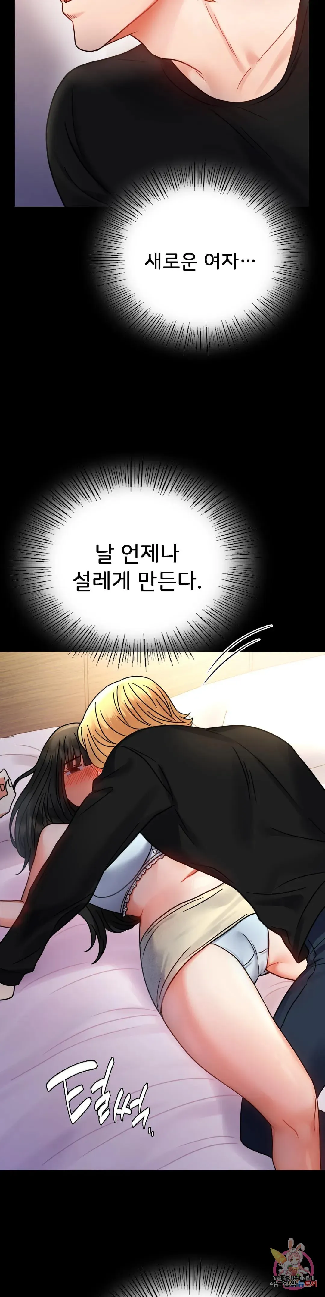 Infidelity 101 Chapter 47 page 13 - 