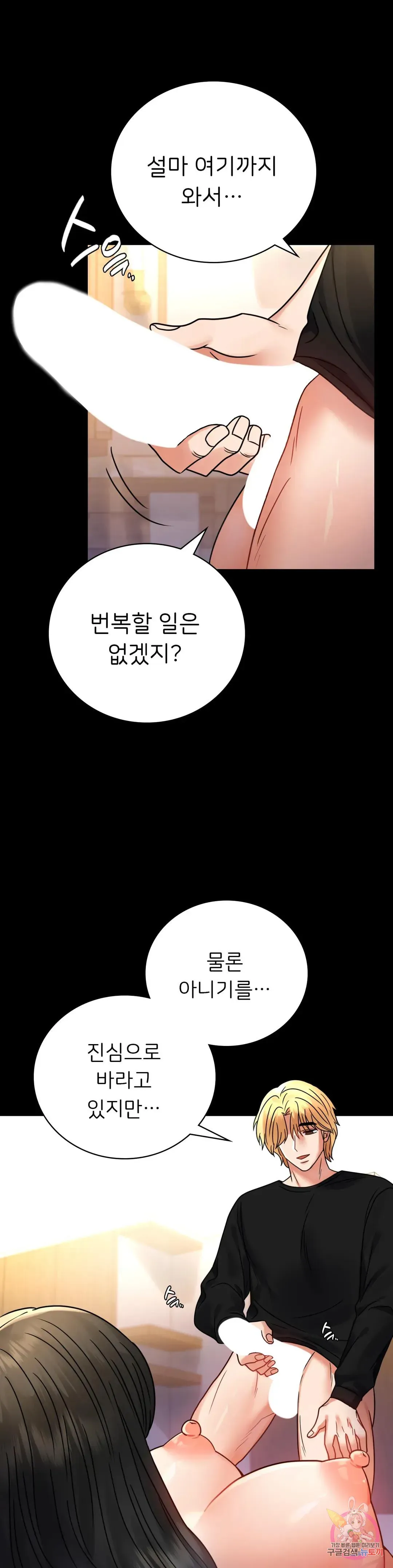 Infidelity 101 Chapter 47 page 19 - 