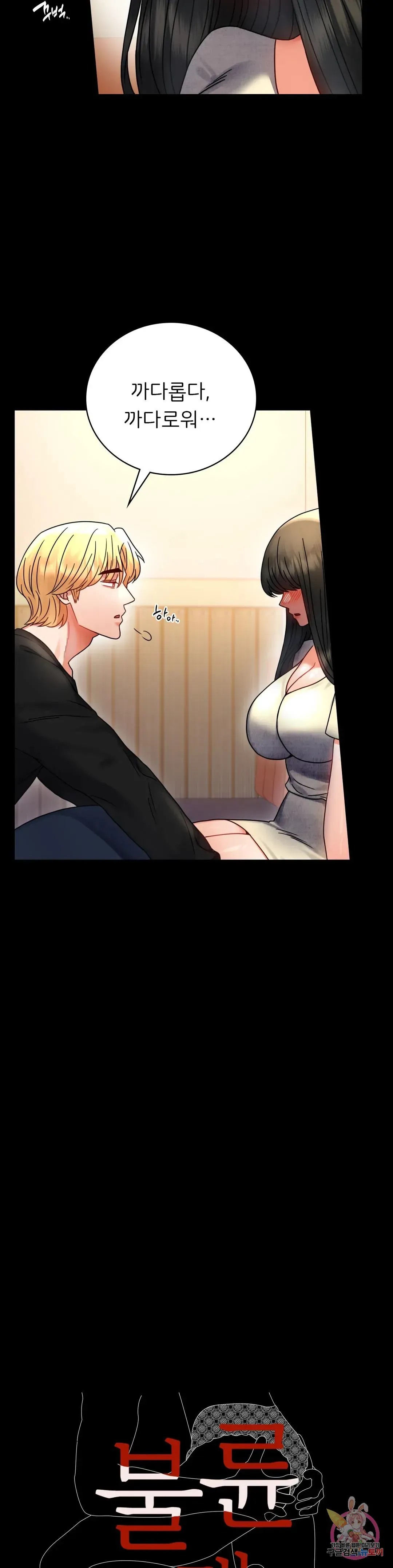 Infidelity 101 Chapter 47 page 3 - 