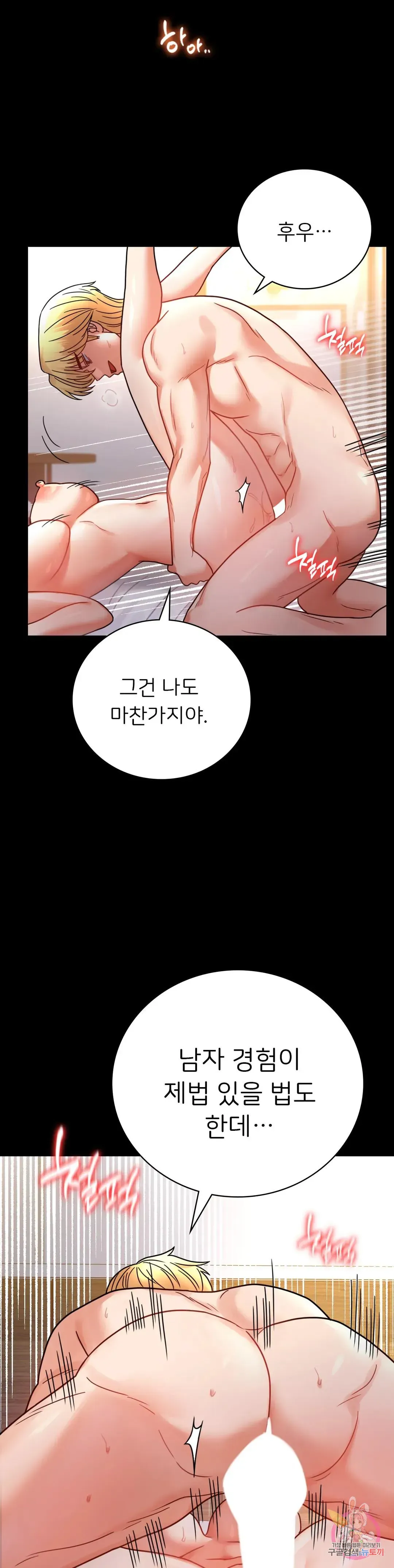 Infidelity 101 Chapter 47 page 31 - 