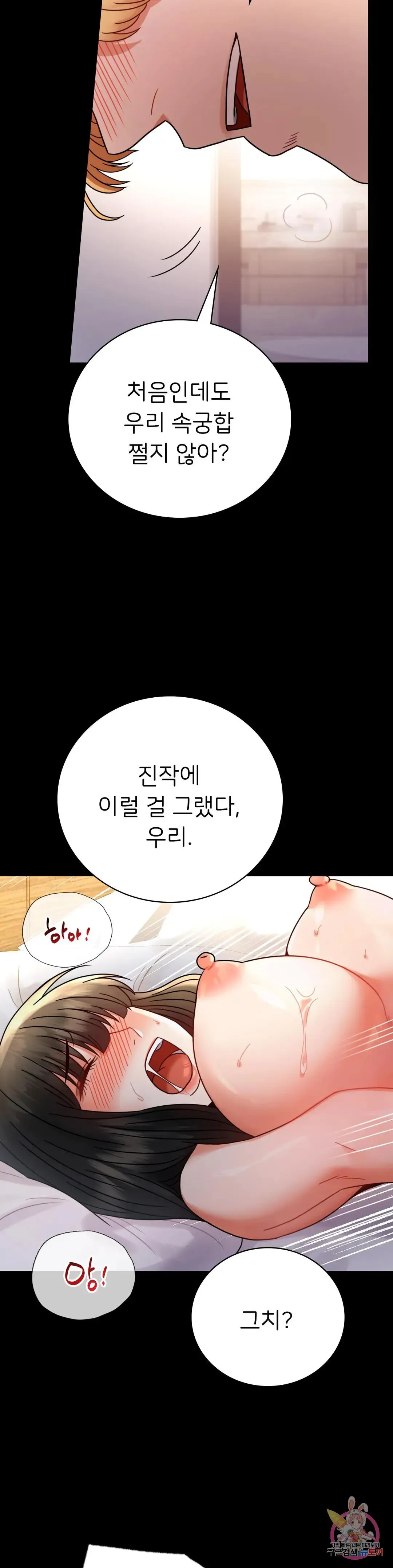 Infidelity 101 Chapter 47 page 33 - 