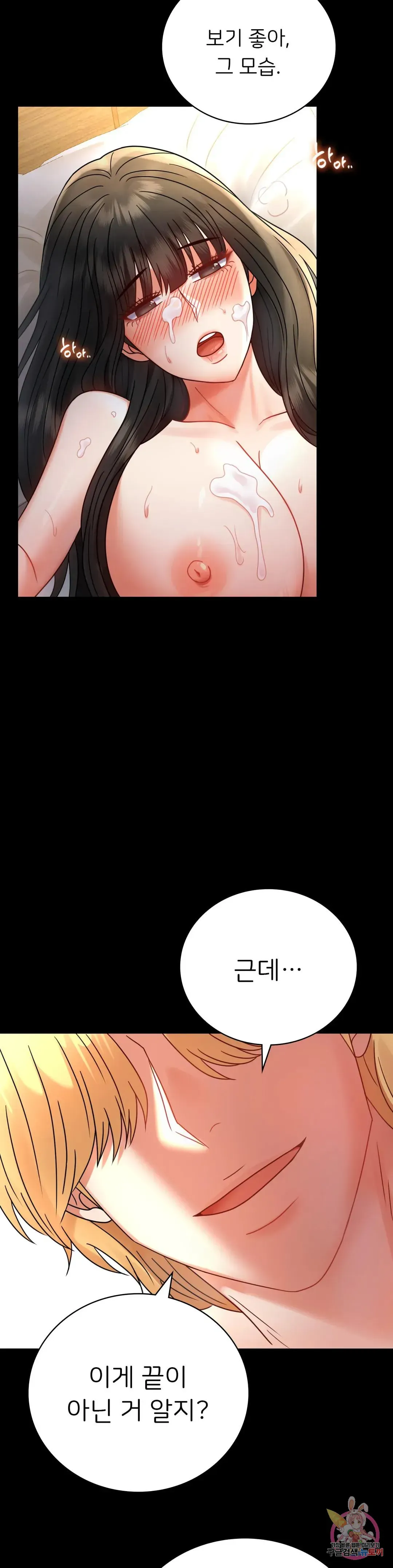 Infidelity 101 Chapter 47 page 37 - 