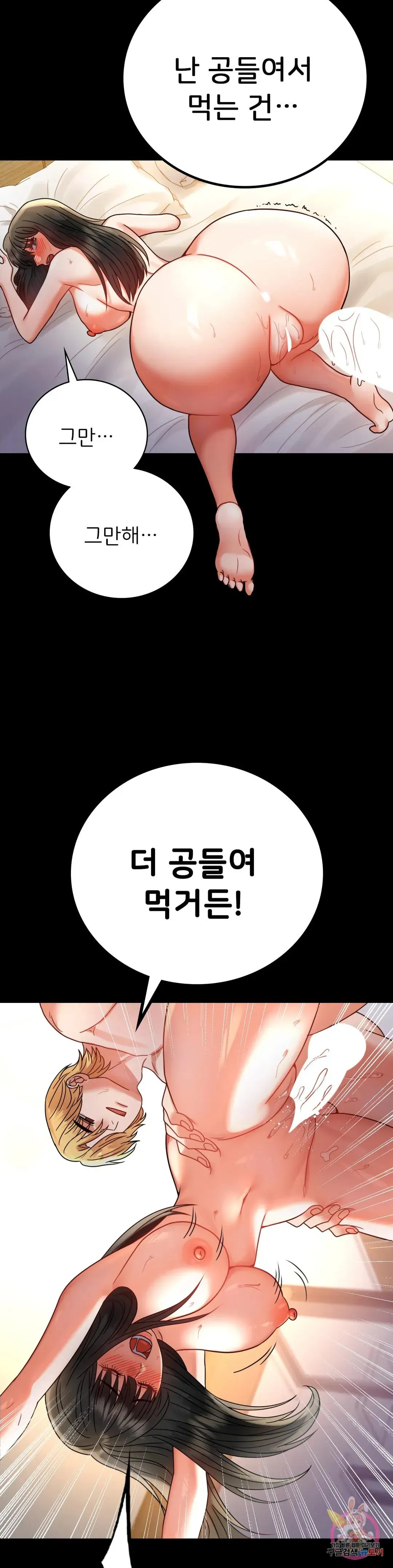 Infidelity 101 Chapter 47 page 38 - 