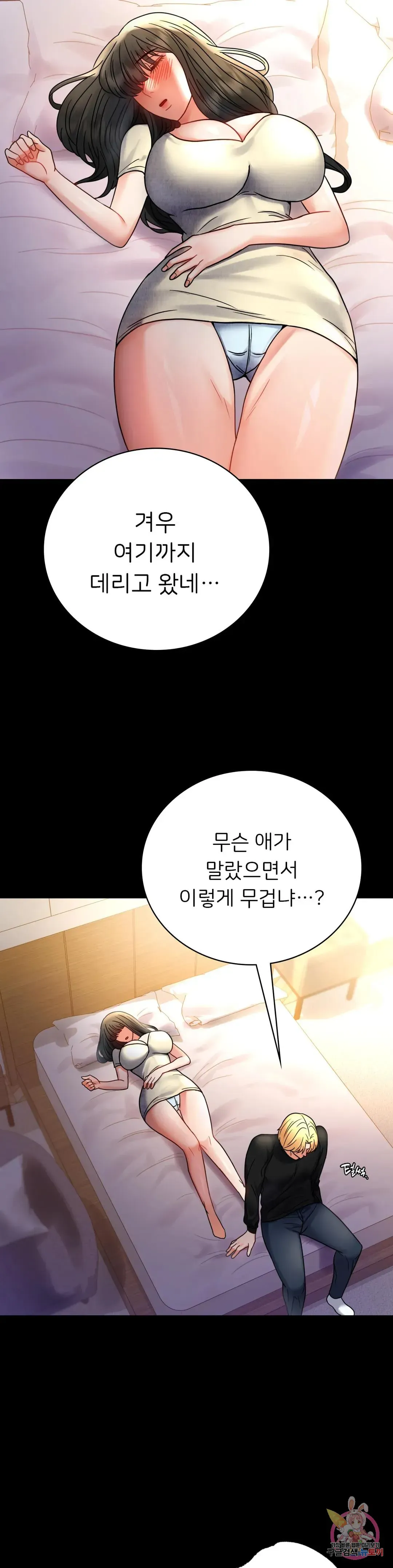 Infidelity 101 Chapter 47 page 5 - 