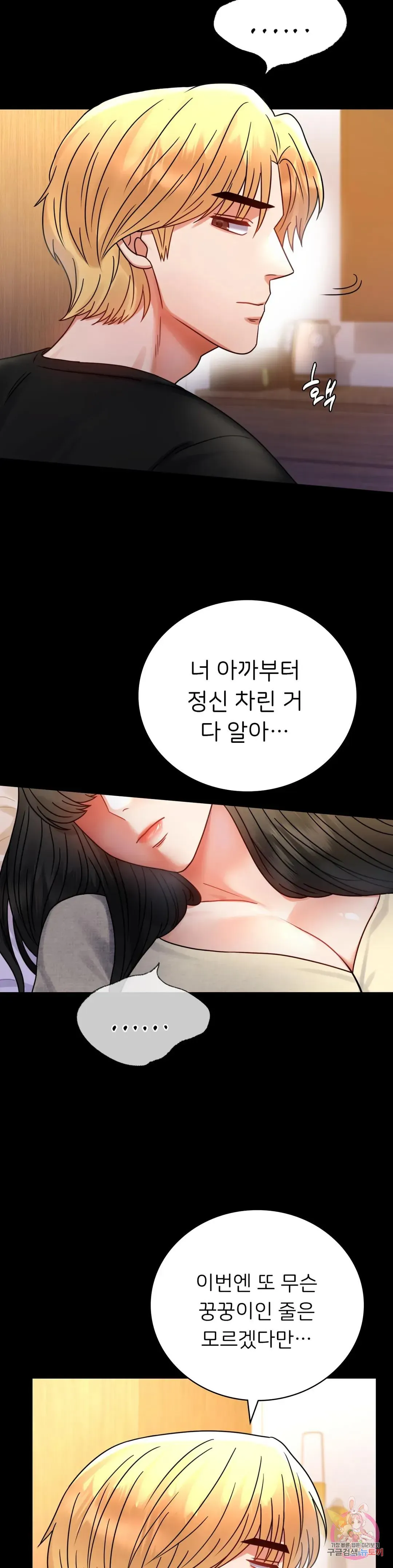 Infidelity 101 Chapter 47 page 6 - 