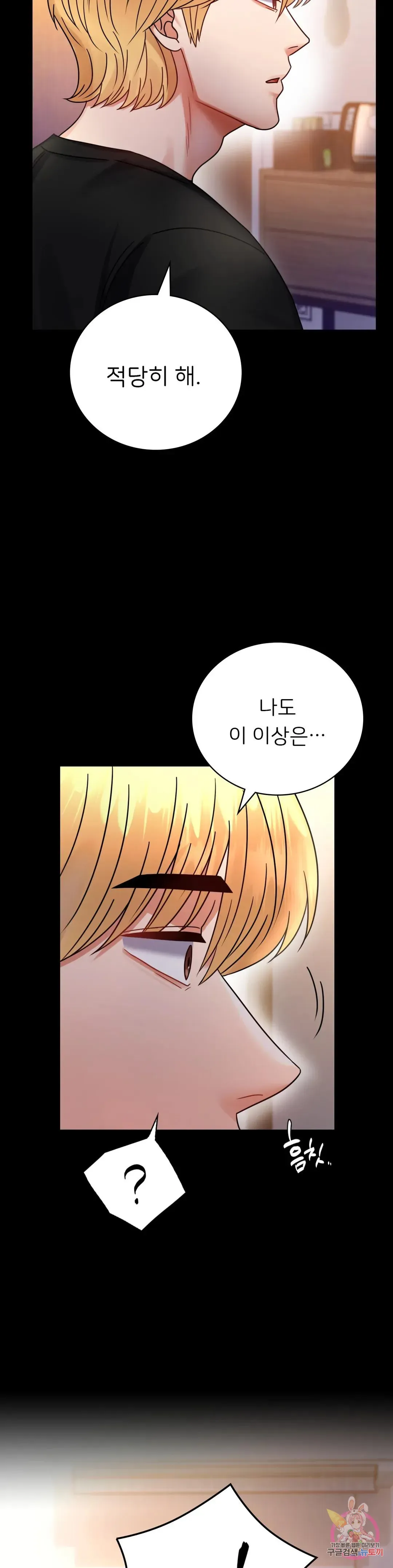 Infidelity 101 Chapter 47 page 7 - 