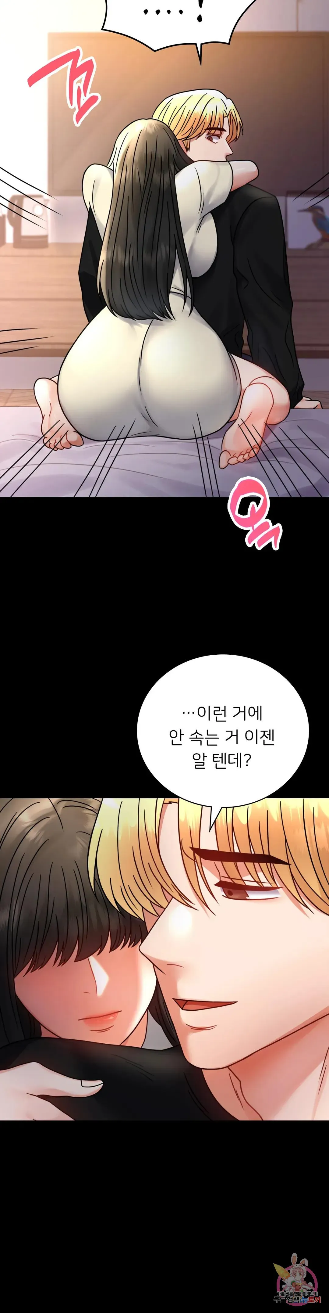 Infidelity 101 Chapter 47 page 8 - 
