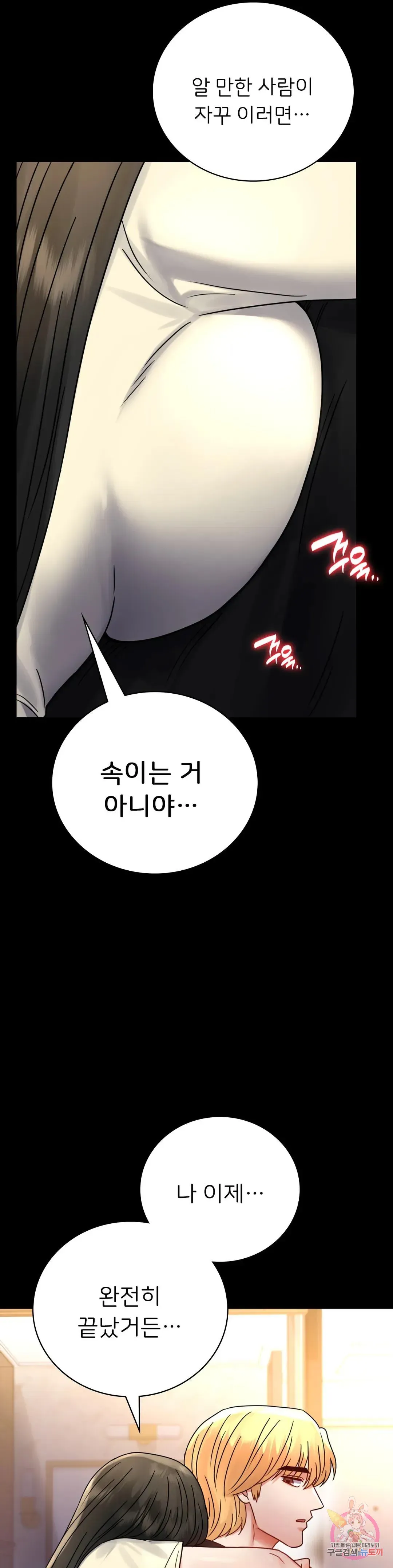 Infidelity 101 Chapter 47 page 9 - 