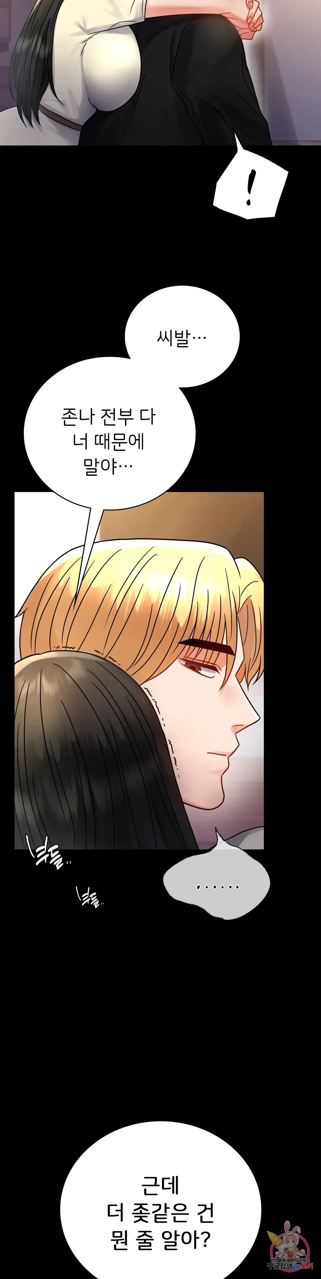 Infidelity 101 Chapter 47 page 10 - 