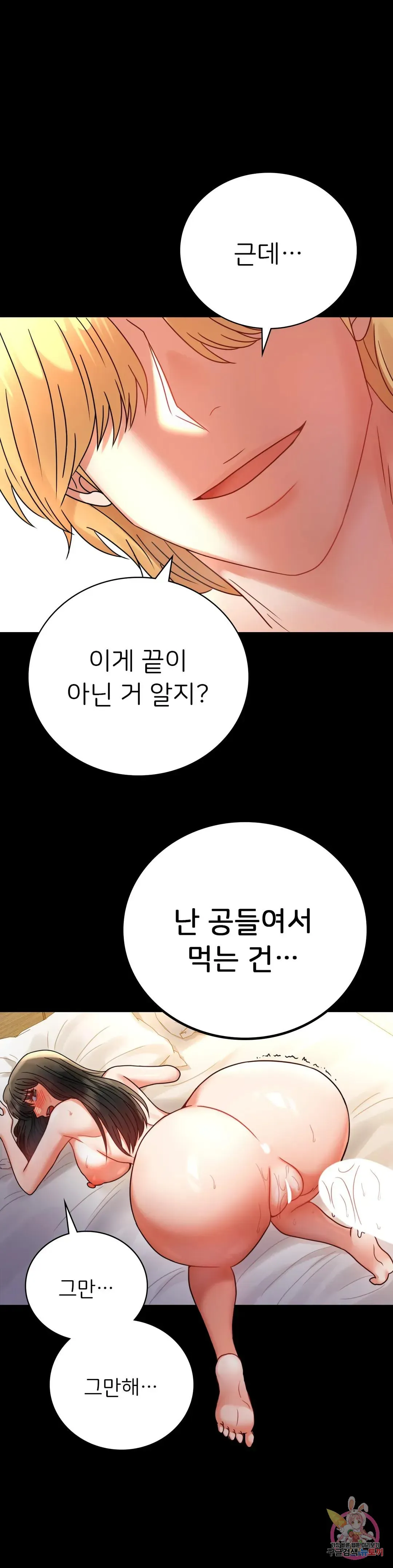 Infidelity 101 Chapter 48 page 1 - 
