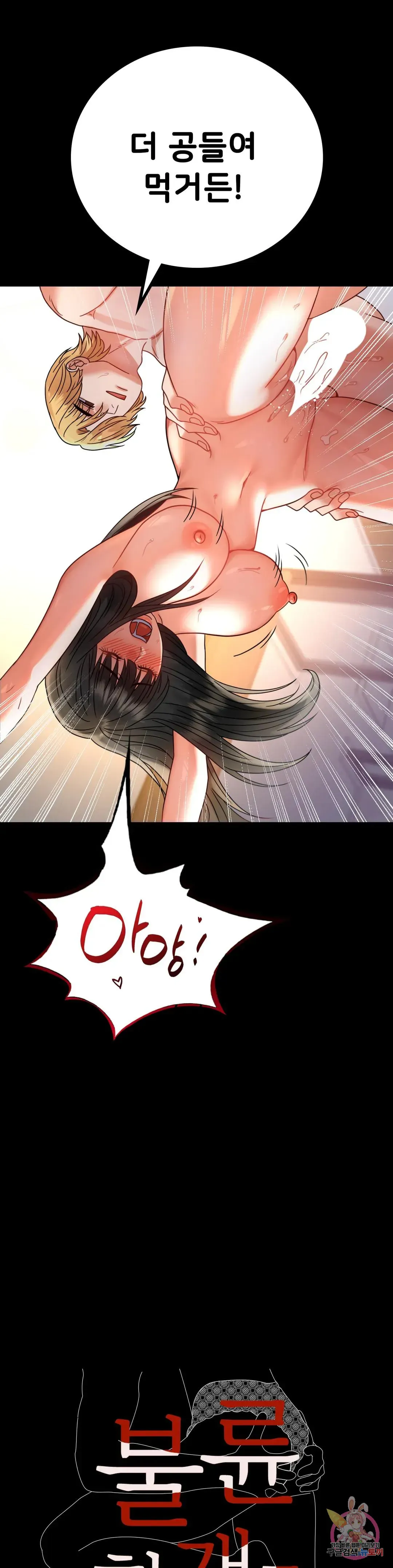 Infidelity 101 Chapter 48 page 2 - 