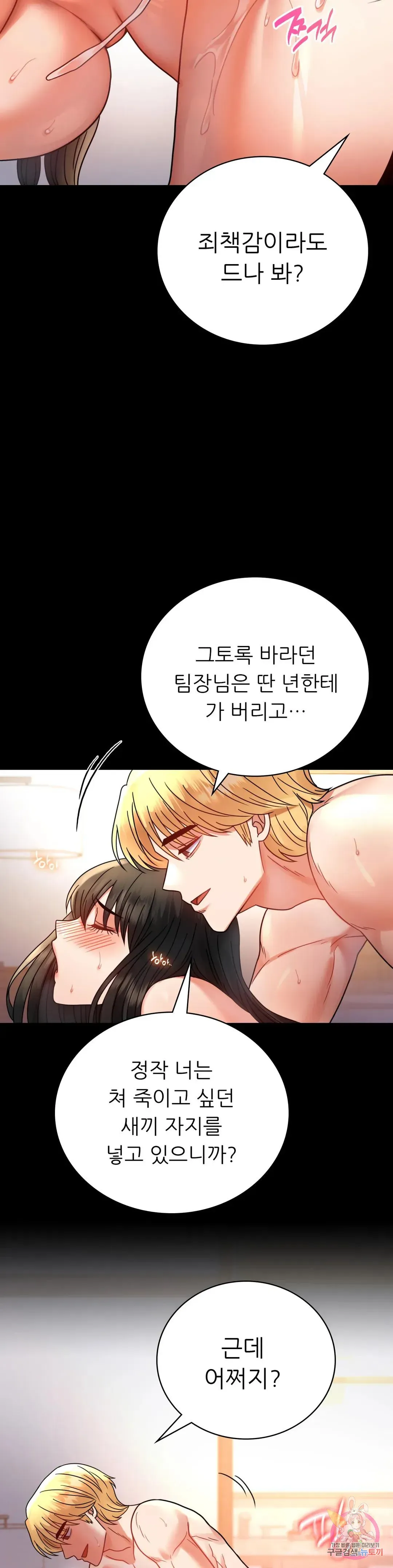 Infidelity 101 Chapter 48 page 11 - 