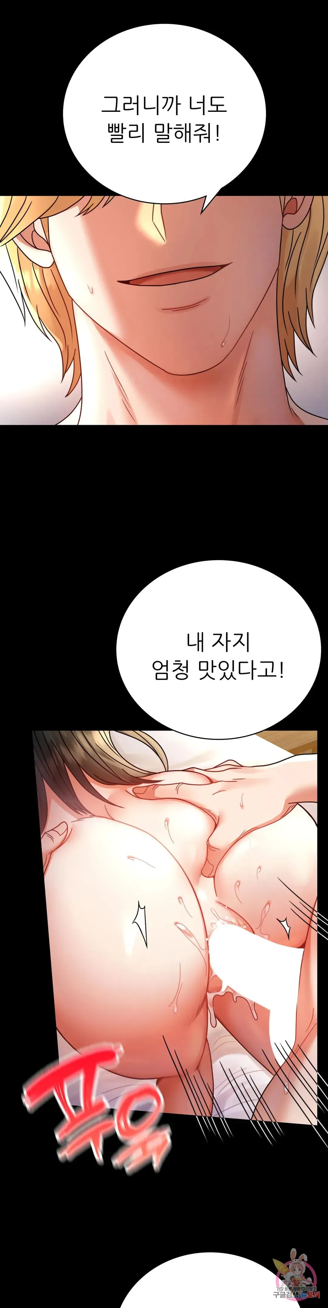 Infidelity 101 Chapter 48 page 17 - 