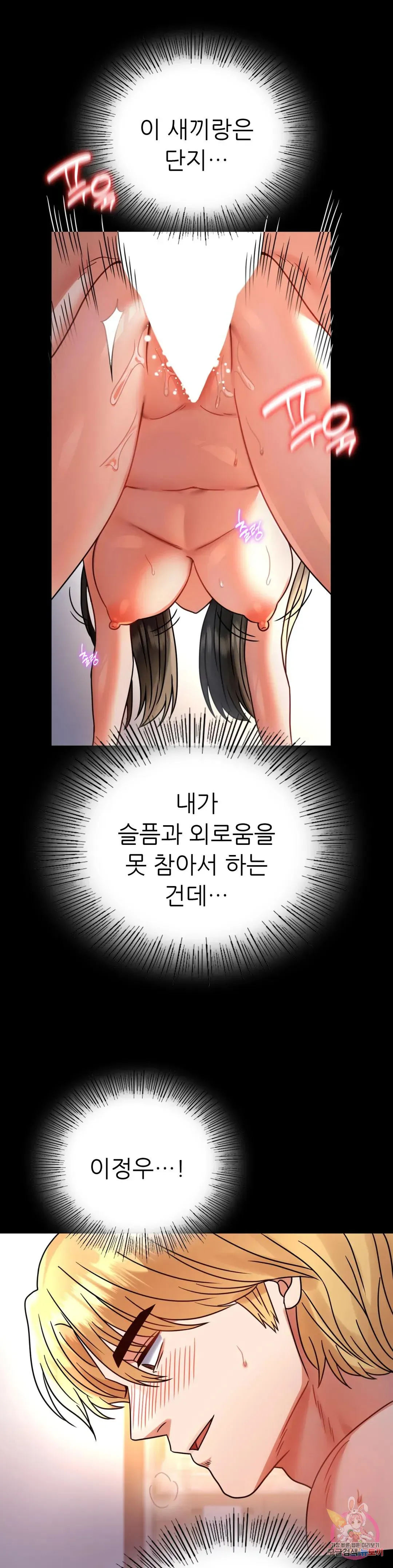 Infidelity 101 Chapter 48 page 19 - 