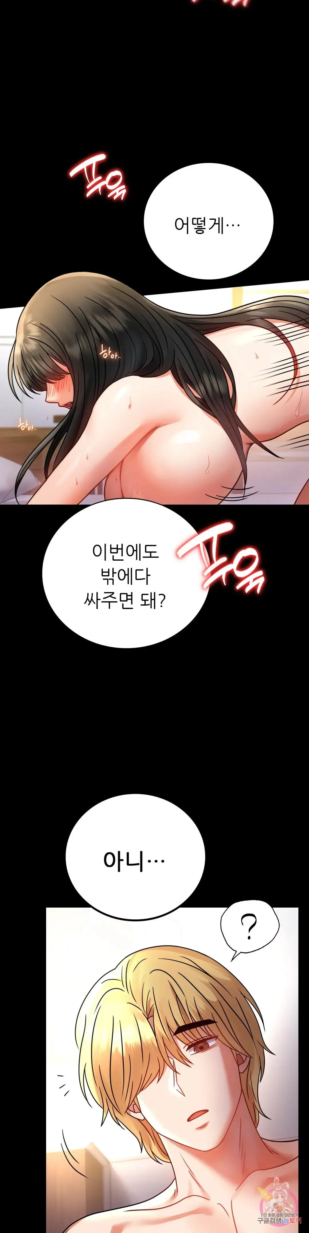 Infidelity 101 Chapter 48 page 23 - 