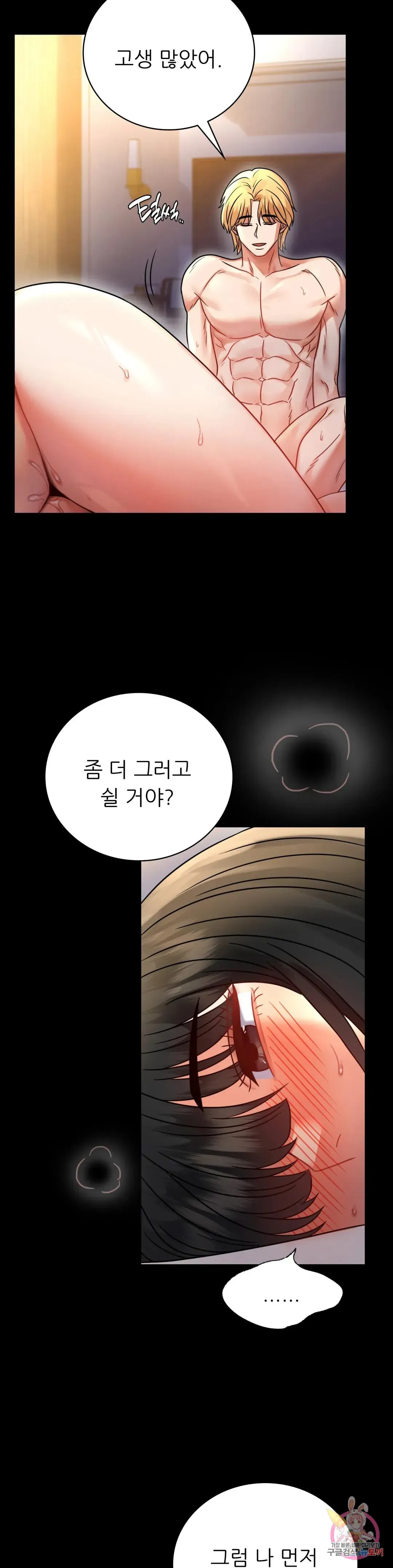 Infidelity 101 Chapter 48 page 33 - 
