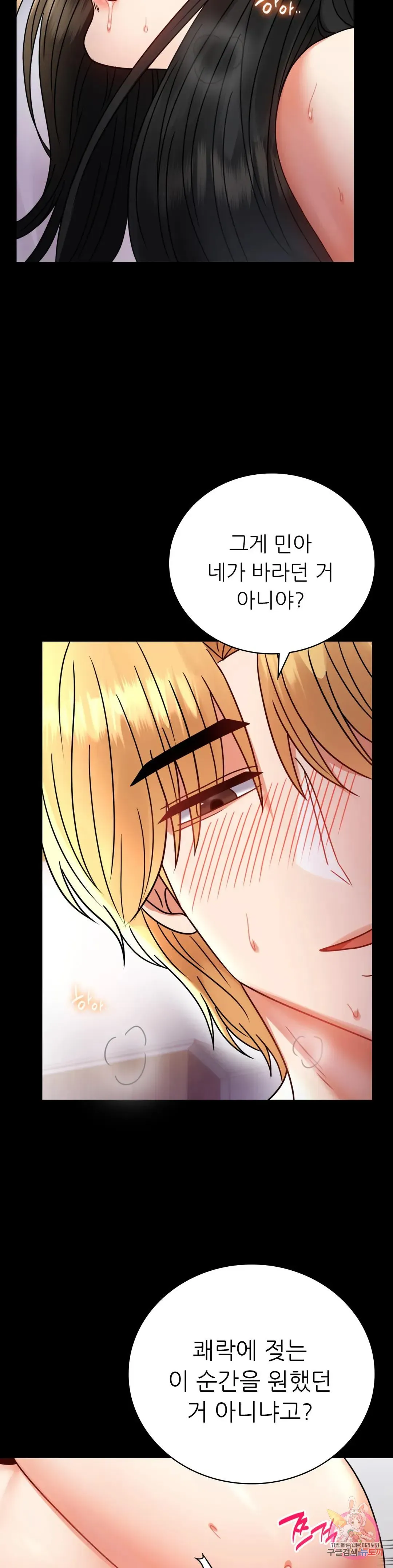 Infidelity 101 Chapter 48 page 7 - 