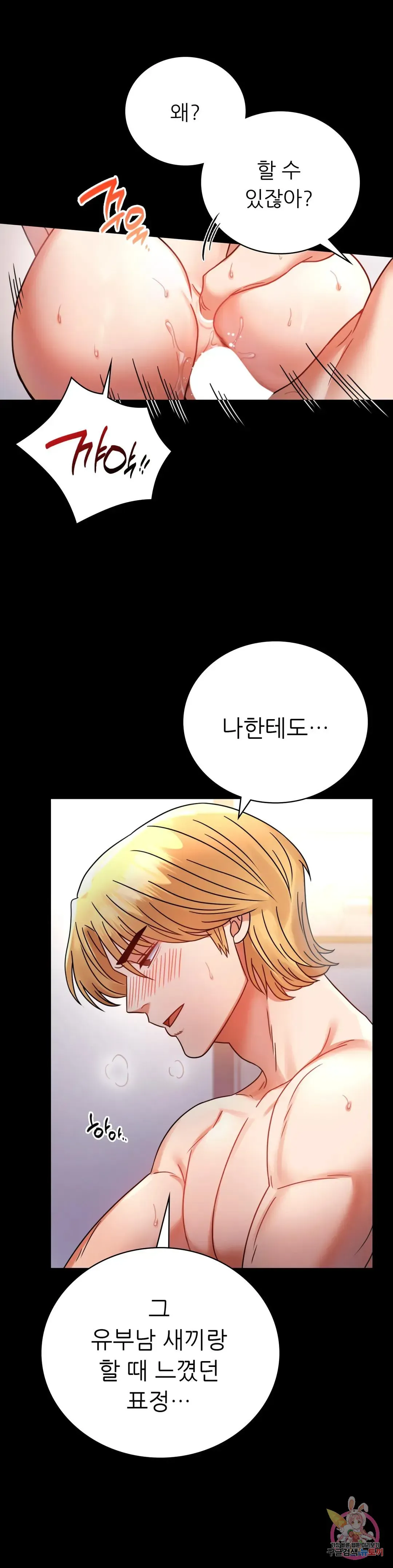 Infidelity 101 Chapter 48 page 9 - 