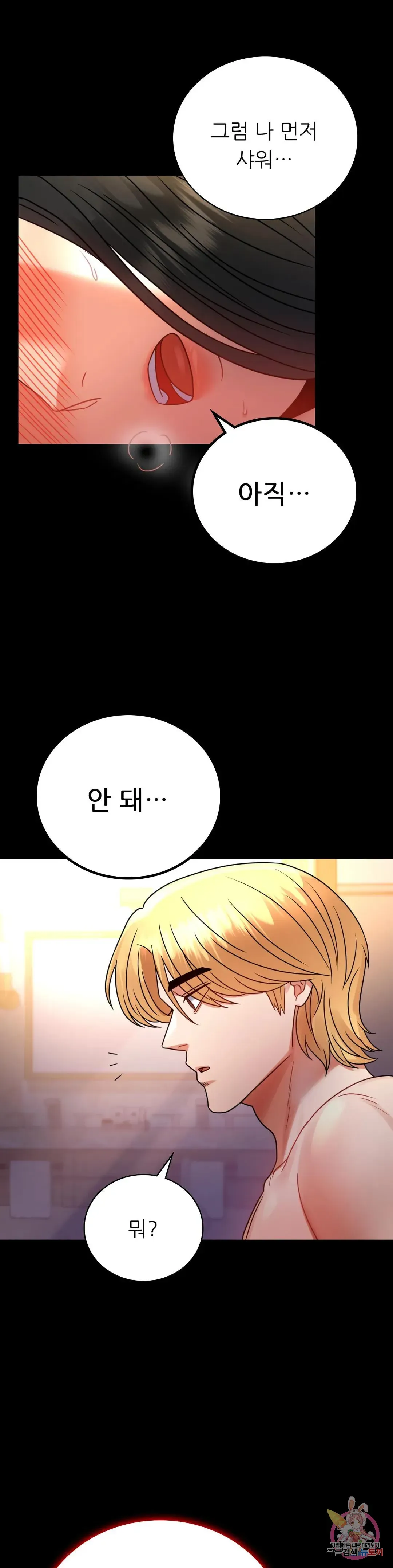 Infidelity 101 Chapter 49 page 1 - 