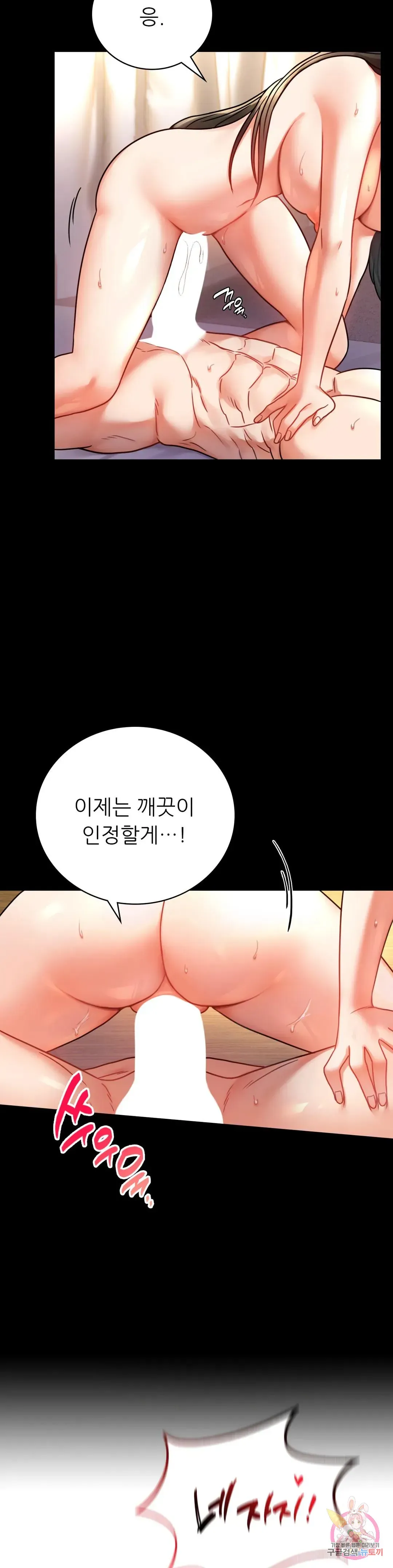 Infidelity 101 Chapter 49 page 11 - 