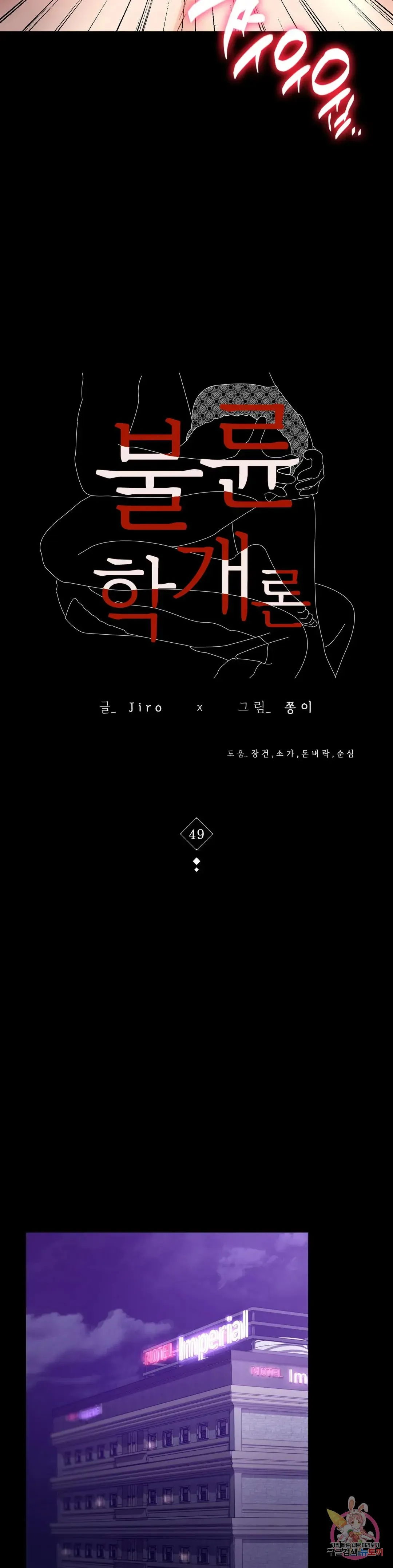 Infidelity 101 Chapter 49 page 3 - 