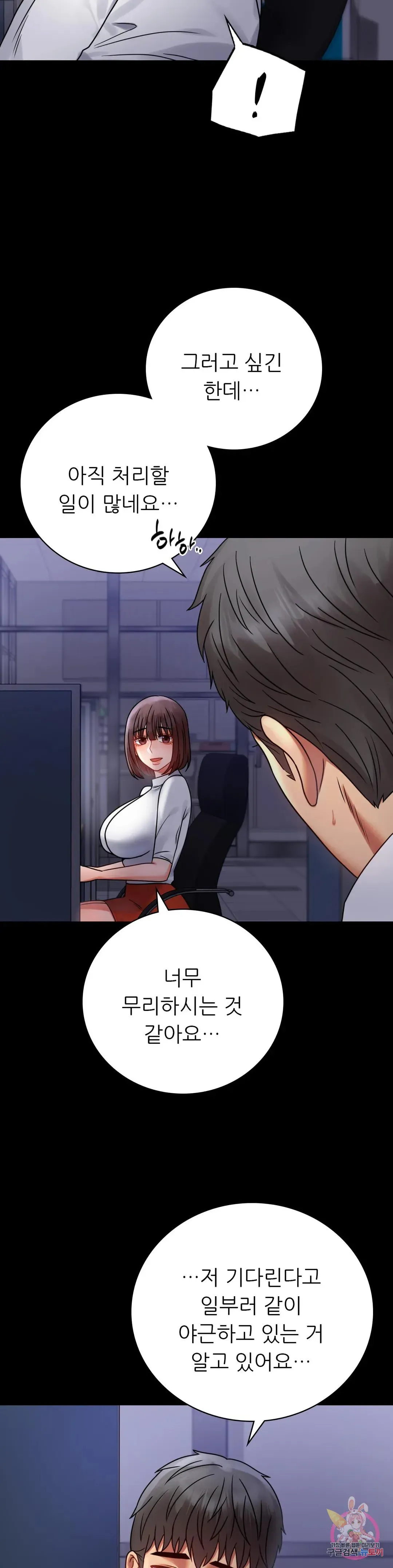 Infidelity 101 Chapter 49 page 36 - 