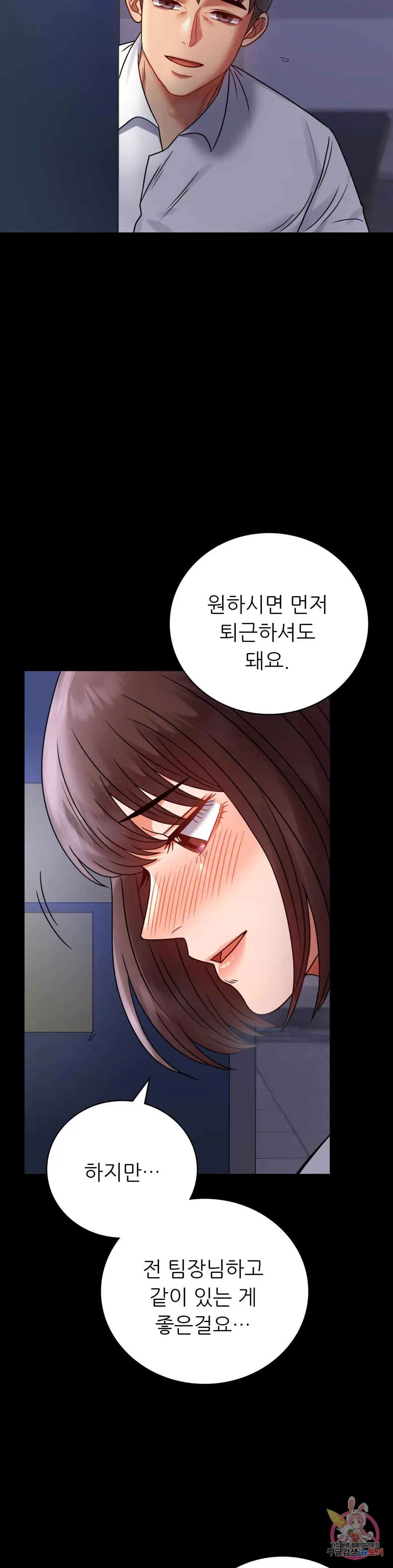 Infidelity 101 Chapter 49 page 37 - 