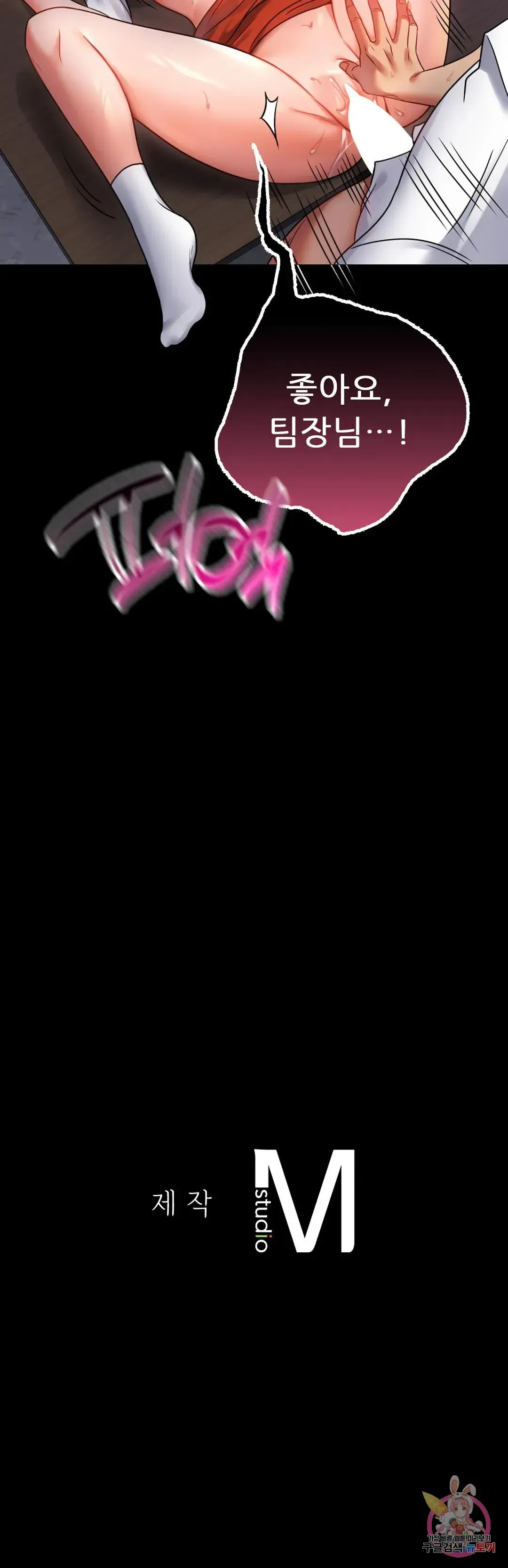 Infidelity 101 Chapter 49 page 40 - 
