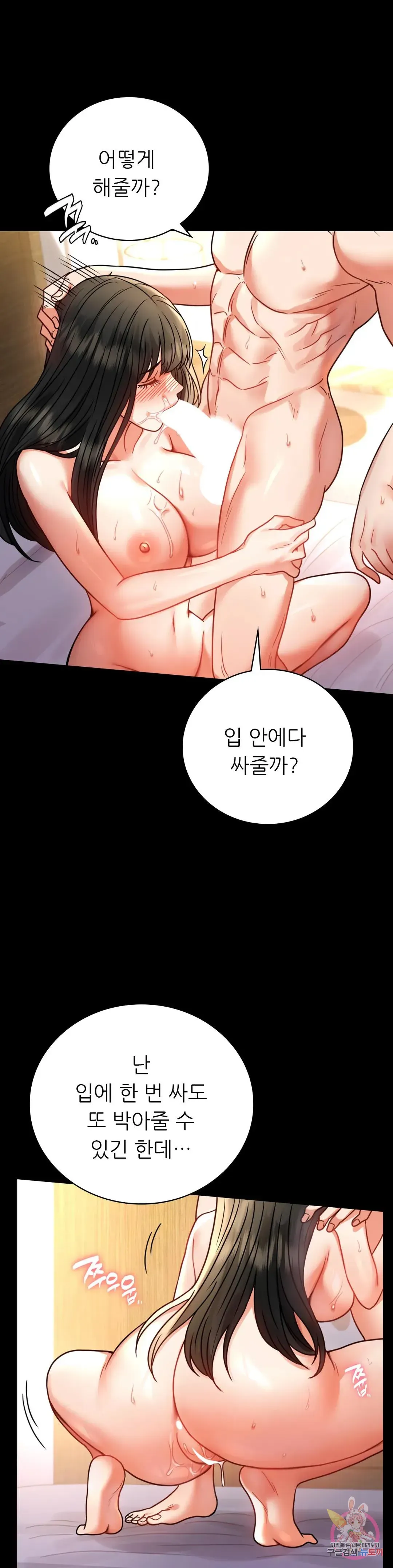 Infidelity 101 Chapter 49 page 7 - 