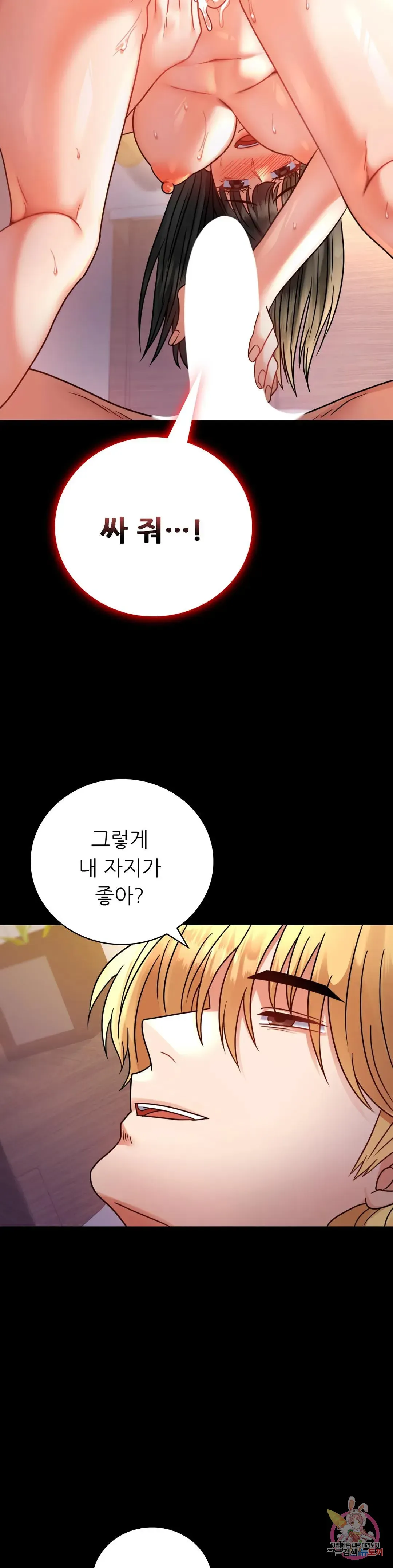 Infidelity 101 Chapter 49 page 10 - 