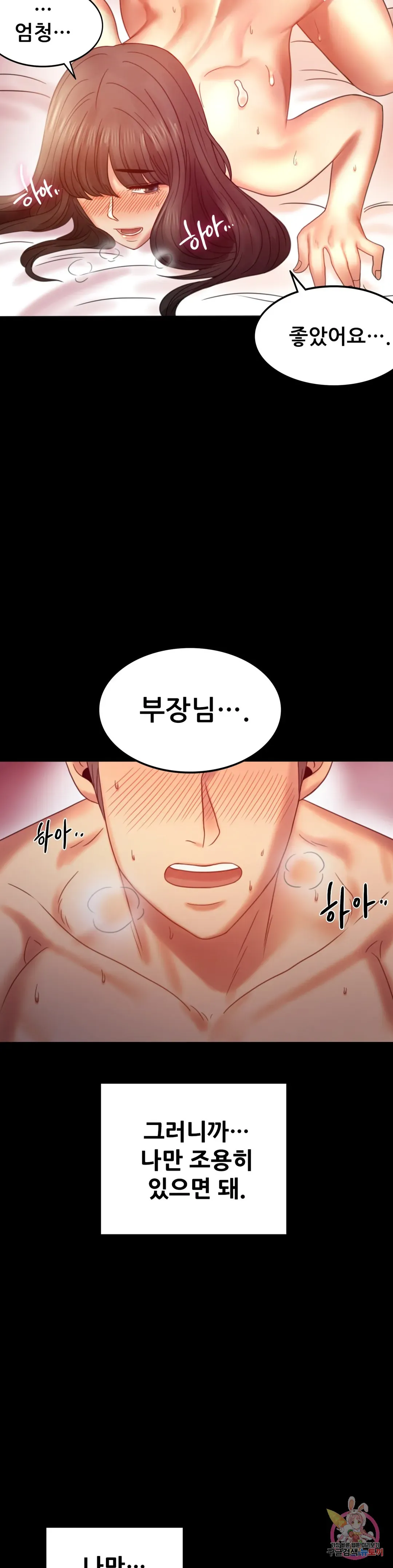 Infidelity 101 Chapter 5 page 38 - 