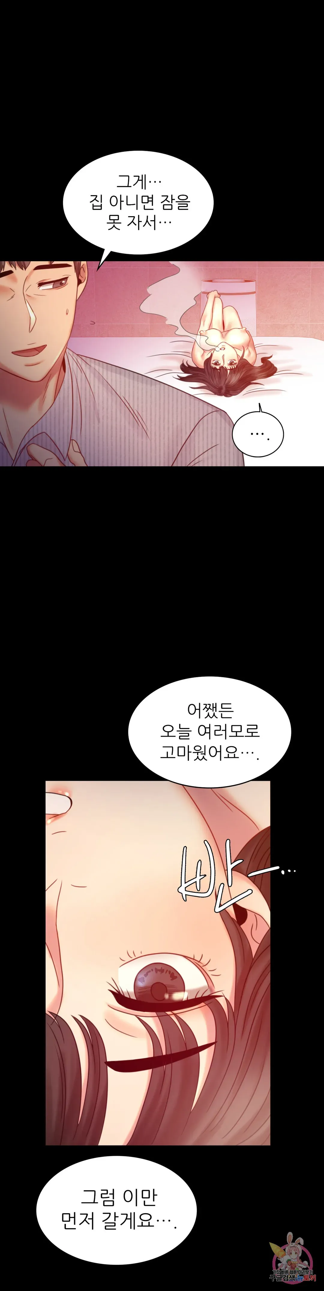 Infidelity 101 Chapter 5 page 40 - 