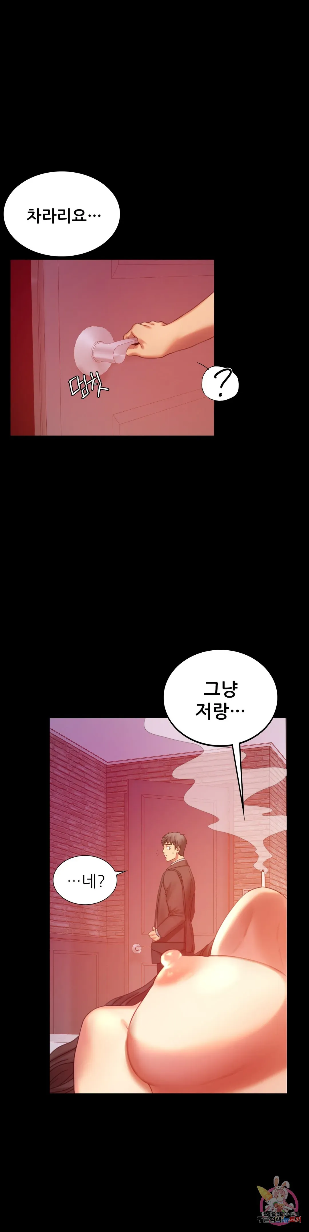 Infidelity 101 Chapter 5 page 41 - 