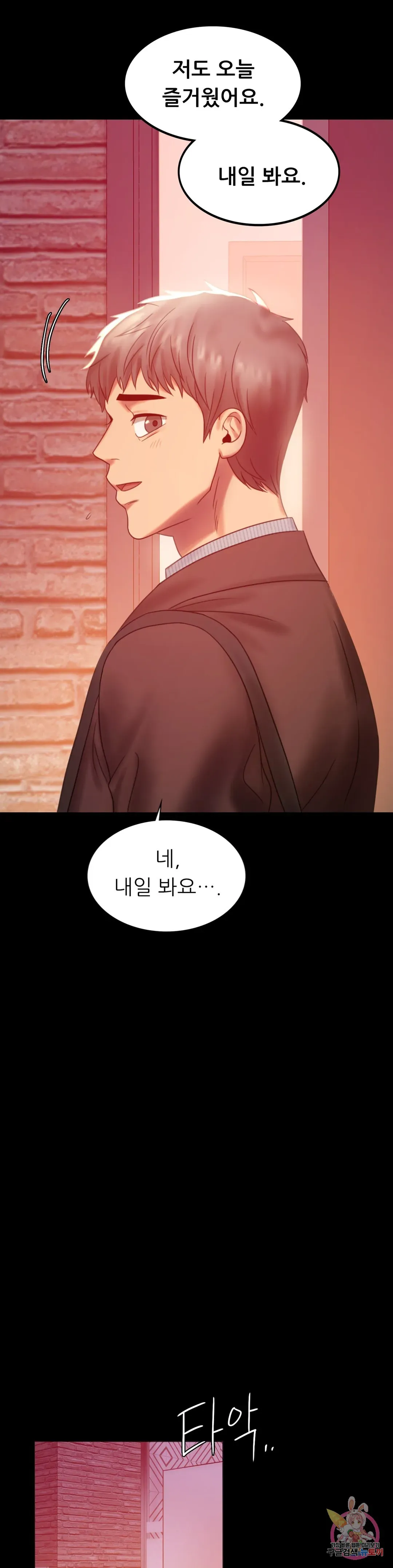Infidelity 101 Chapter 5 page 43 - 