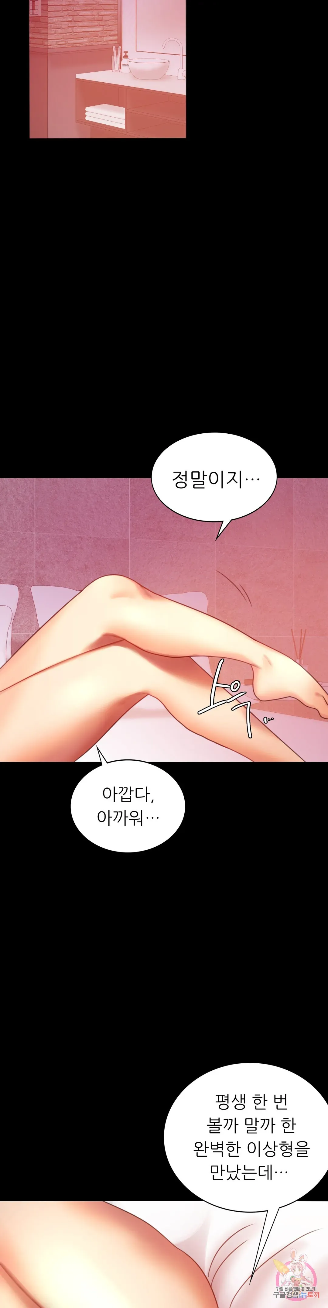 Infidelity 101 Chapter 5 page 44 - 