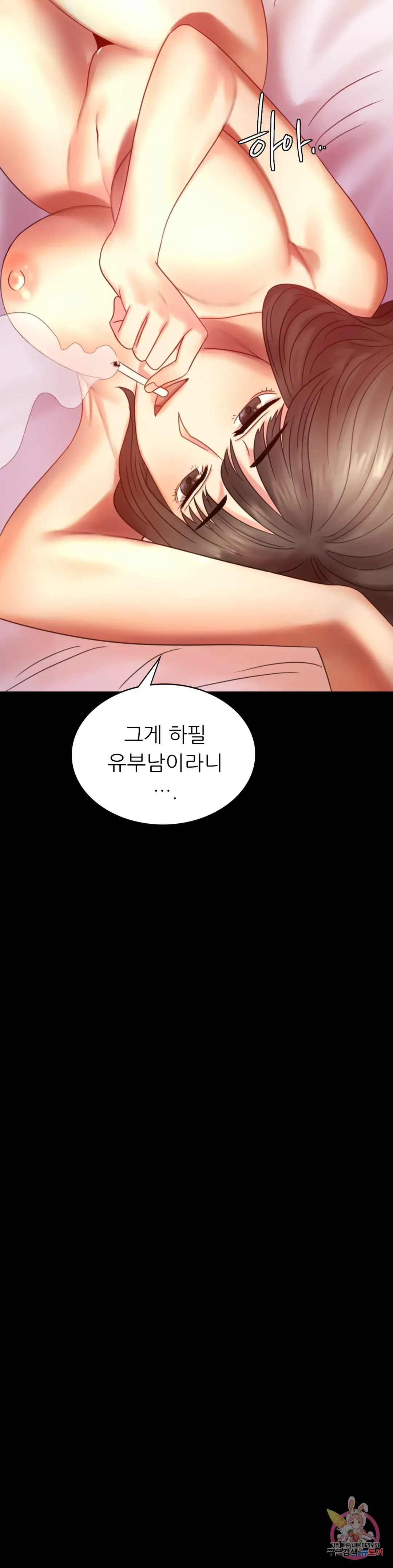 Infidelity 101 Chapter 5 page 45 - 