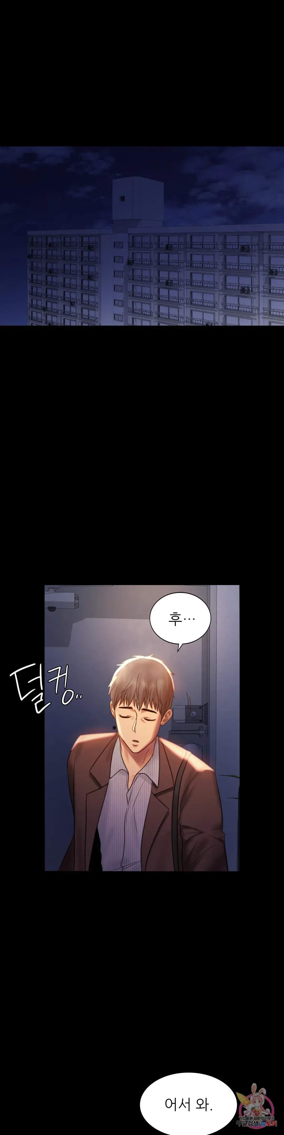 Infidelity 101 Chapter 5 page 46 - 