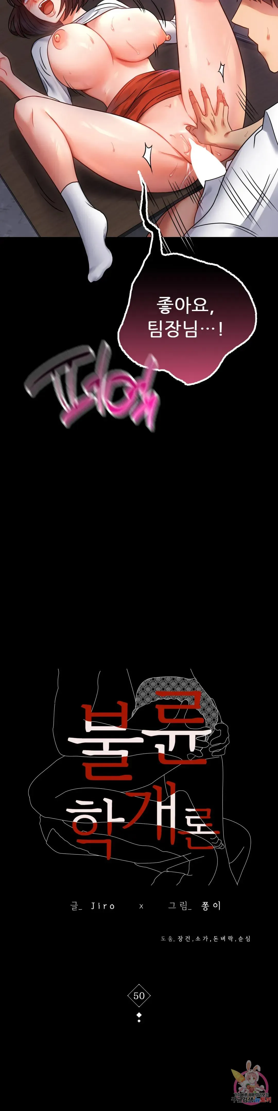 Infidelity 101 Chapter 50 page 3 - 