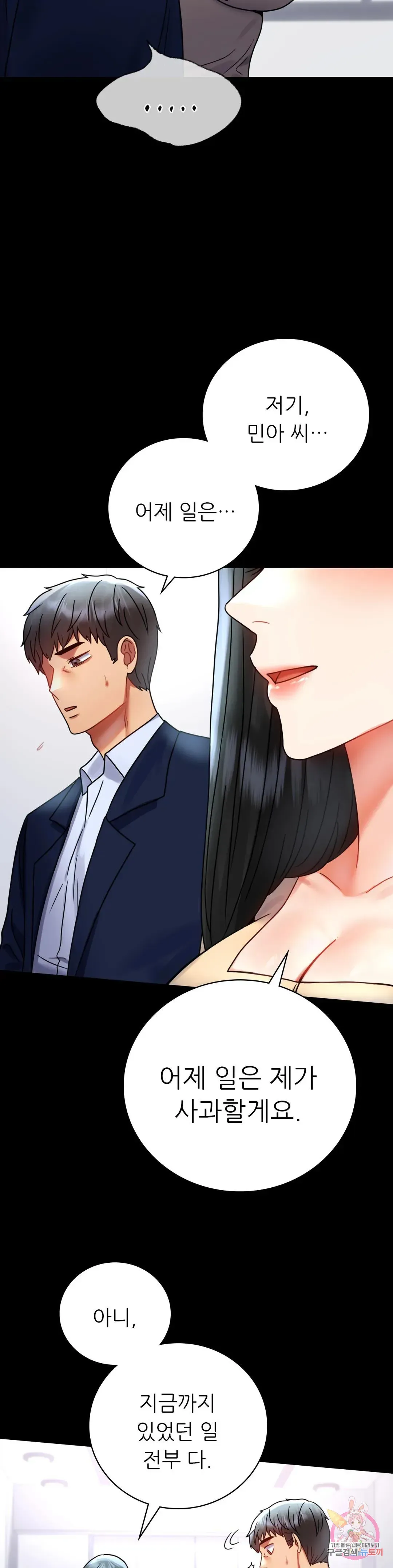 Infidelity 101 Chapter 50 page 21 - 