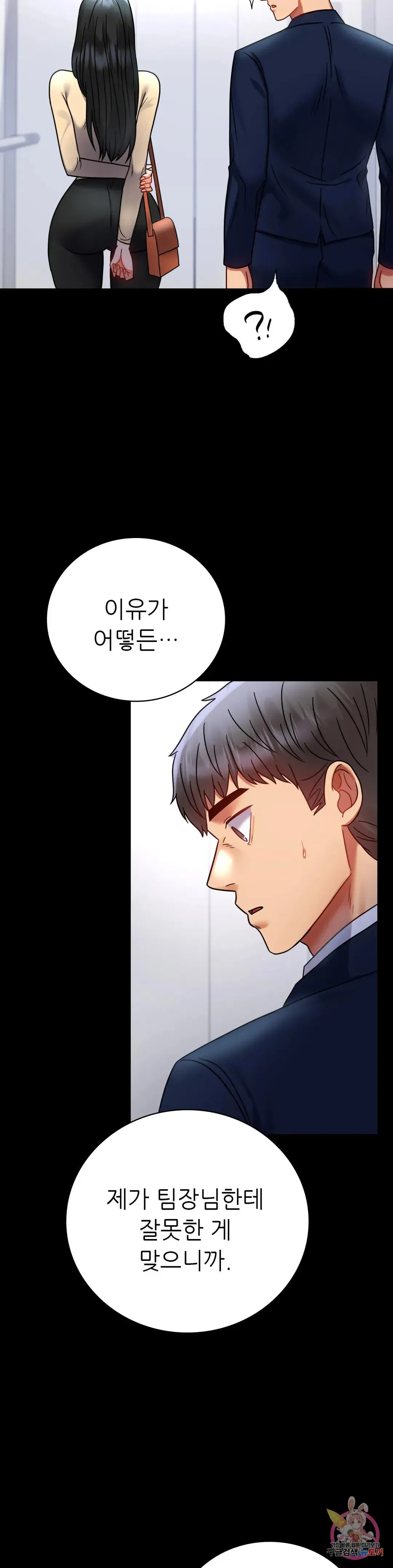 Infidelity 101 Chapter 50 page 22 - 