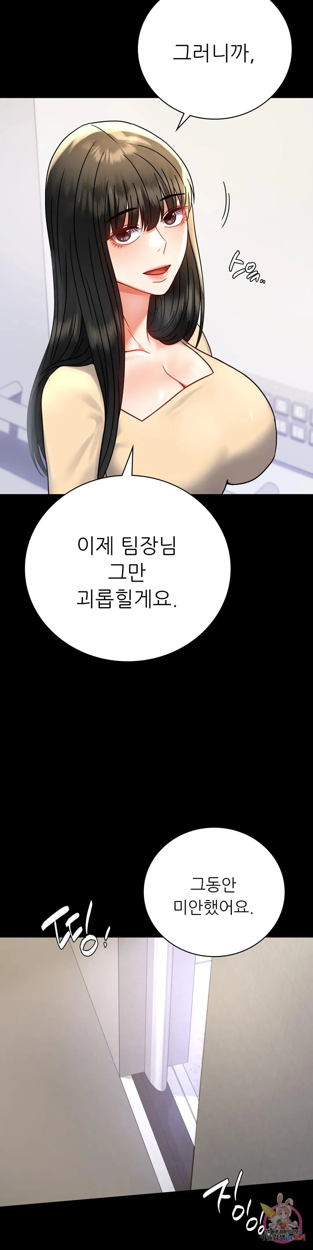 Infidelity 101 Chapter 50 page 23 - 
